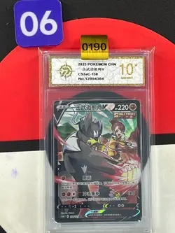 Pokemon TCG S-Chinese Single Strike Urshifu V CS3aC 158/125 CSR Grade10 - Image 1