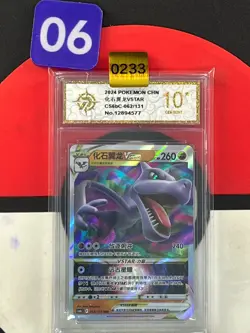 Aerodactyl VSTAR RRR CS6bC-062/131 Pokemon Card Chinese Grade10 - Image 1