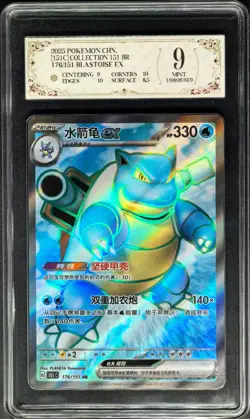2025 Pokemon Cards CHN. Blastoise GX 176/151 SR PCG 9 (SAME AS PSA 9) - Image 1