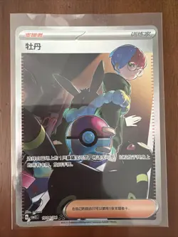 Penny 1004/04 SAR Simplified Chinese Gem Pack Vol.2 Pokemon Card - Full Art - Image 1