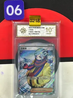 2025 Grusha SR CSV3C-148/130 Pokemon Card Chinese Grade10 - Image 1