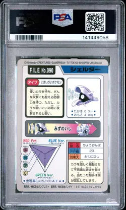 1997 POCKET MONSTERS CARDDASS #090 SHELLDER PSA 6 - Image 2