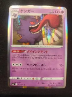 Carta Pokemon PSA GENGAR HOLO PROMO 027/070 JAP 2021 SECRET RARO SPECIAL SET BGS - Image 1