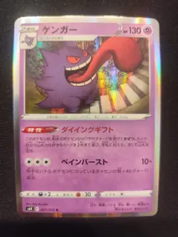Carta Pokemon PSA GENGAR HOLO PROMO 027/070 JAP 2021 SECRET RARO SPECIAL SET BGS - Image 3