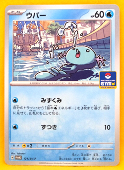 Wooper Gym Promo 2023 121/SV-P Gamefreak Nintendo Pokemon Card Japanese F/S - Image 1