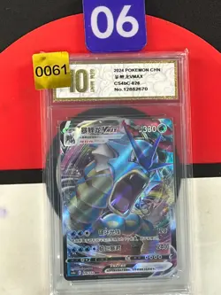 Gyarados VMAX RRR CS4bC-026/132 Pokemon Card Chinese Grade10 - Image 1