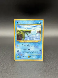 Wooper No. 194 CoroCoro Magazine Promotional Jan. 2000 Pokemon Card Japanese NM - Image 1