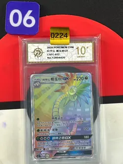 Pokemon S-Chinese "Dragon Return" Alolan Exeggutor-GXGrade10 - Image 1