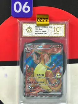 Pokemon S-Chinese Charizard ex 151C 175/151 SR Grade10 - Image 1