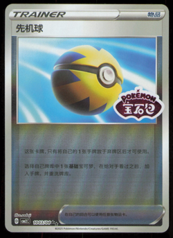 Pokemon QUICK BALL 1003/04 Stamped Holo CBB2C Gem Pack Vol.2 S-Chinese NM - Image 1