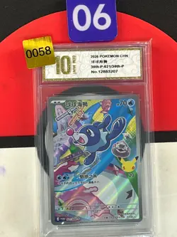 Pokemon TCG Chinese Popplio Promo 30th-P-021/30th-P- 30th Grade10 - Image 1