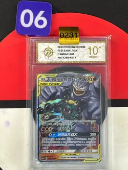 Marshadow & Machamp GX CSM2bC 080/150 Pokemon Sun & Moon S-Chinese Grade10 - Image 1