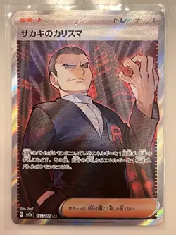 Giovanni's Charisma 197/165 Sv2a: Pokemon Card 151 Holo (Japanese) - Image 1