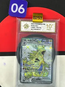 2025 Pokemon Card TCG S Chinese Tyranitar EX CSV6C 139/128 SR Grade10 - Image 1