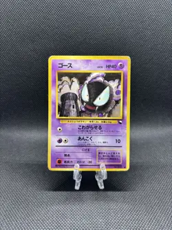 Gastly Vending Machine Cards Series 3 (Green) Regular (Japanese) - MP - Image 1