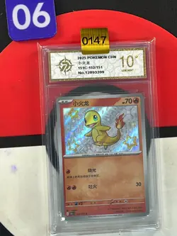 2025 Pokemon Card 2025 S-Chinese Charmander 151C 152/151 Grade10 - Image 1