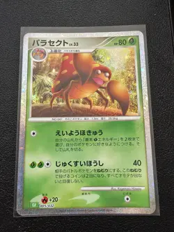 Paras & Parasect CLF 004/005 - Japanese Classic Collection Pokemon Card - Image 2