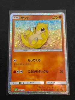Sandshrew & Sandslash CLF 008/009 - Japanese Classic Collection Pokemon Card - Image 1