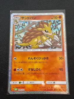 Sandshrew & Sandslash CLF 008/009 - Japanese Classic Collection Pokemon Card - Image 2
