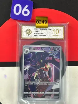 Pokemon S-Chinese CS3.5C 067 Malamar CHR49Grade10 - Image 1
