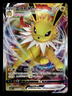 Jolteon VMAX 0314/014 Gem Pack Volume 2 Pokemon NM - Image 1