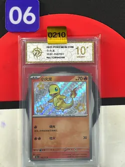 Pokemon S-Chinese 151C 152/151 Charmander Shiny Grade10 - Image 1