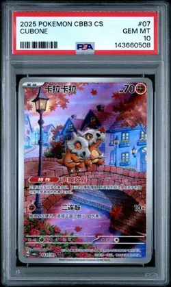 2025 POKEMON SIMPLIFIED CHINESE CBB3 C 0407/07 CUBONE PSA 10 - Image 1