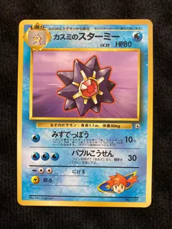 Pokemon TCG Misty’s Starmie lv.35 Japanese Card #230610 - Image 1