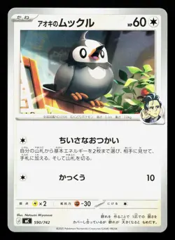 Larry's Starly 590/742 Starter Deck 100 NM Japanese Pokemon Card TCG - Image 1