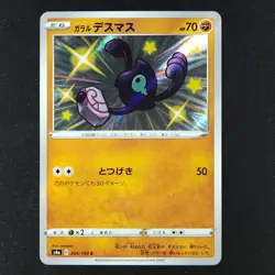 Yamask 264/190 - Shiny Star V Japanese - Pokemon Card - Image 1