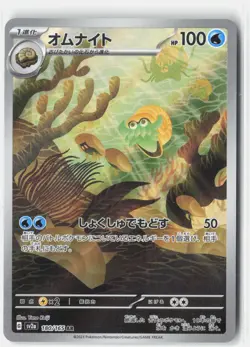 OMANYTE 180/165 ART RARE SV2A: POKEMON CARD 151 POKEMON JAPANESE NM - Image 1