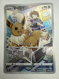 Eevee 210/184 S8b Vmax Climax Full Art Japanese Pokemon Card TCG Japanese - Image 1