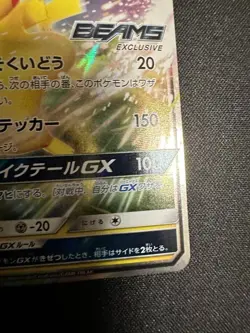 [LP] Pikachu GX BEAMS EXCLUSIVE 393/SM-P SM Promo 2019 Pokemon Card Japan #480 - Image 4