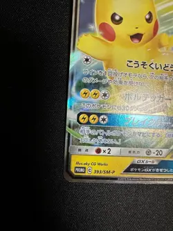 [LP] Pikachu GX BEAMS EXCLUSIVE 393/SM-P SM Promo 2019 Pokemon Card Japan #480 - Image 5