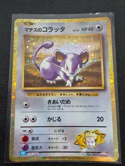 Ratatta & Raticate CLK 015/016 - Japanese Classic Collection Pokemon Card - Image 1