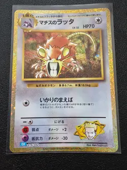 Ratatta & Raticate CLK 015/016 - Japanese Classic Collection Pokemon Card - Image 2