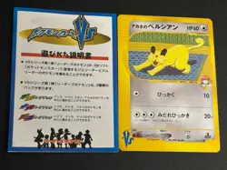 Whitney's Persian VS 016/141 Japanese Pokemon Card Near Mint 1st Edition 2001 - Image 1