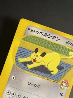 Whitney's Persian VS 016/141 Japanese Pokemon Card Near Mint 1st Edition 2001 - Image 4