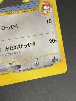 Whitney's Persian VS 016/141 Japanese Pokemon Card Near Mint 1st Edition 2001 - Image 5