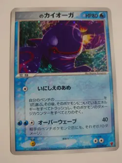 POKEMON CARD GAME JAPANESE 2005 Player's Club Promo ___'s Kyogre 019/PLAY EX - Image 1