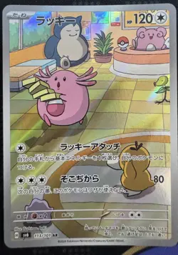 Chansey Pokemon cards 113/101 Sv6: Transformation Mask AR - Image 1