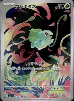 Bulbasaur AR 064/063 Mega Brave M1L Pokemon Card Japanese [Near Mint] - Image 1