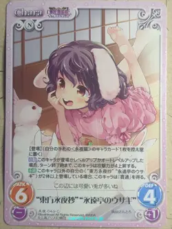 Chaos Touhou Project CH/EIY-049C C Tewi Inaba Trading Card NM - Image 1