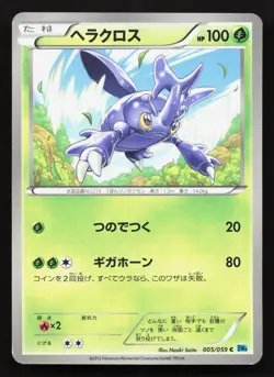 Heracross 005/059 Freeze Bolt NM Japanese Pokemon Card TCG - Image 1