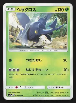 Heracross 004/064 Remix Bout LP Japanese Pokemon Card TCG - Image 1