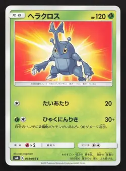 Heracross 014/095 Super Burst Impact LP Japanese Pokemon Card TCG - Image 1