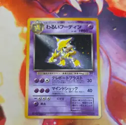 DARK ALAKAZAM TEAM ROCKET 065 JAPANESE POKEMON HOLO RARE CARD - Image 2