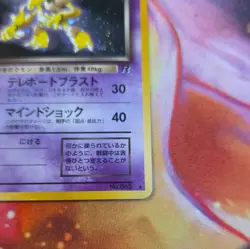 DARK ALAKAZAM TEAM ROCKET 065 JAPANESE POKEMON HOLO RARE CARD - Image 5