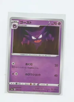 Japanese Pokemon Trading Card 2020 Shiny Star V Reverse Holo 070 Haunter - Image 1