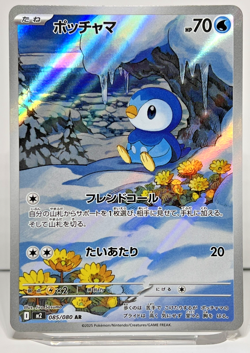 Pokemon Cards Game - Piplup AR 085/080 M2 Inferno X MEGA Japanese sb1 - Image 2